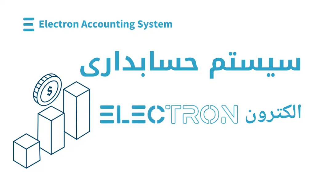 Electron Accounting System